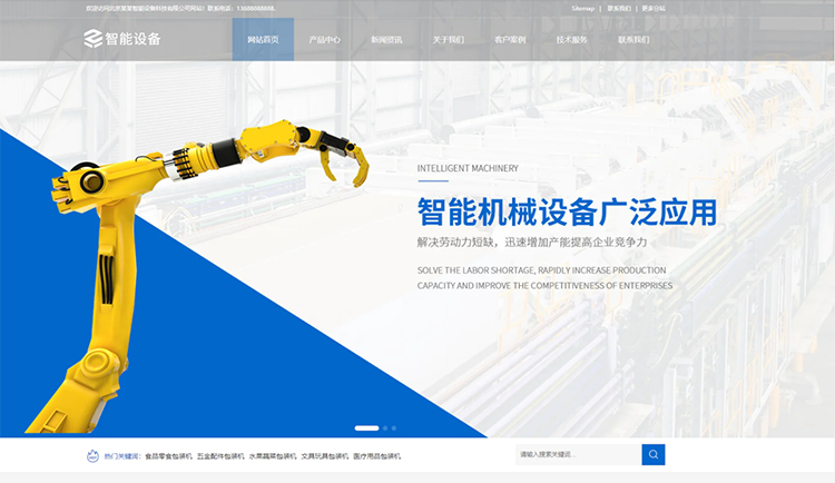 海东智能设备公司响应式企业网站